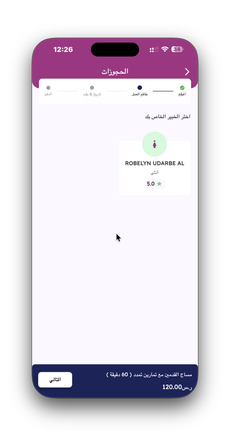 Booking Step 2 - Specialist & Staff Selection Screen