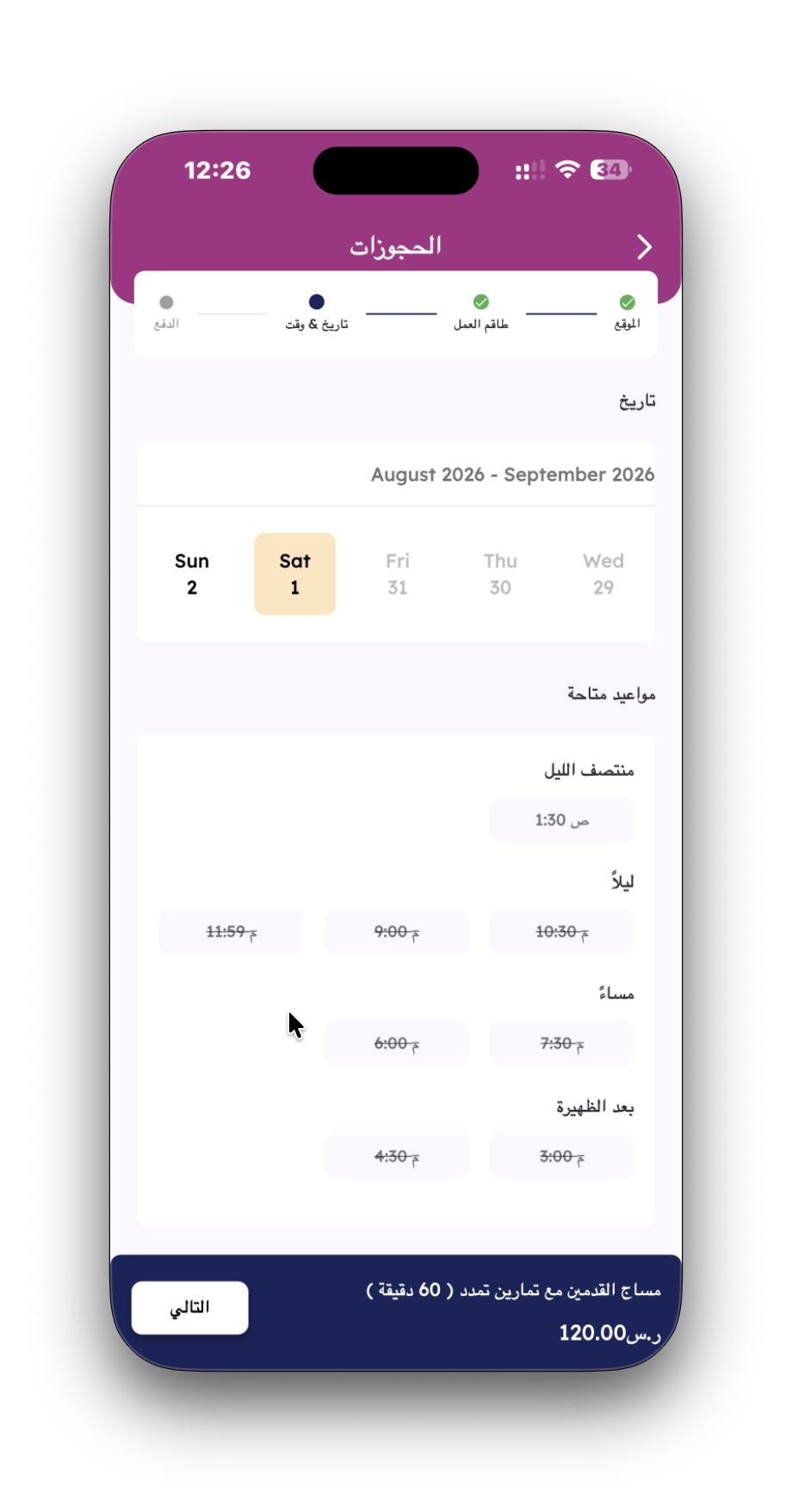 Booking Step 3 - Date & Time Slot Selection Screen