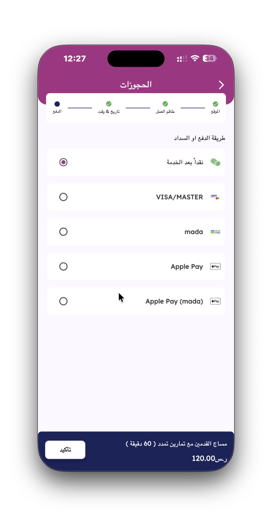 Booking Step 4 - Payment Method Selection Screen