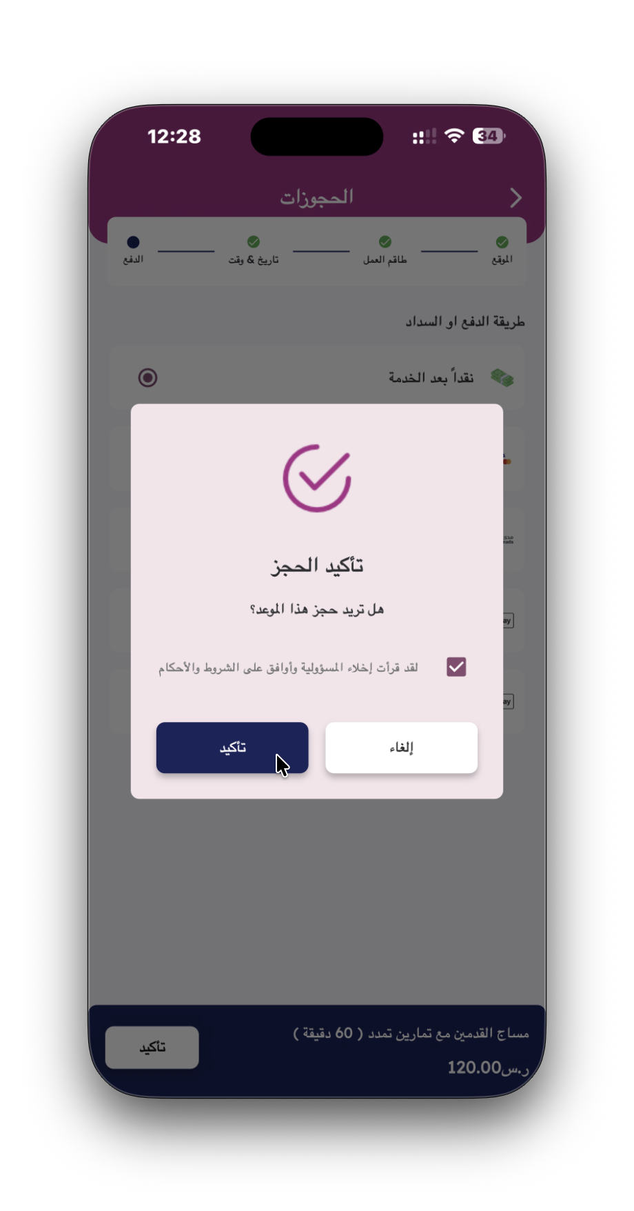Booking Confirmation & Legal Disclaimer Modal
